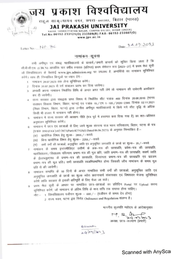 JPU UG Admission Notice 2023