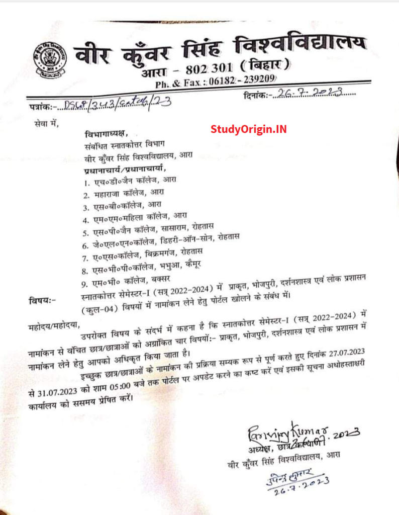 VKSU PG Admission 2023 Last Chance