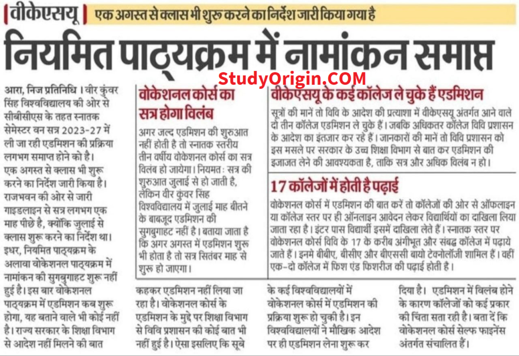 VKSU VOcational Admission Update 2023