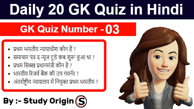 3rd Daily GK Quiz