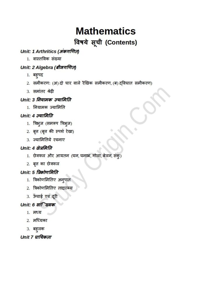 Class 10th Math विषय सूची Syllabus