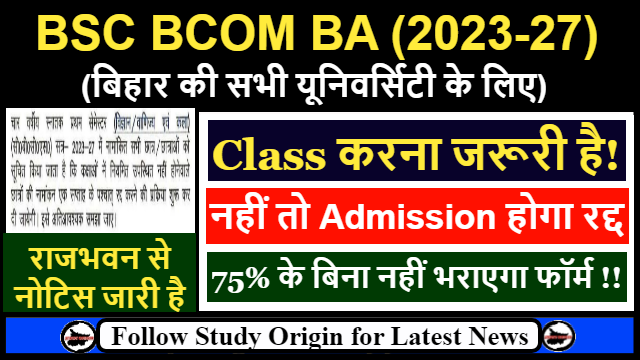 Classes are Compulsory for BSC BCOM BA 2023-27