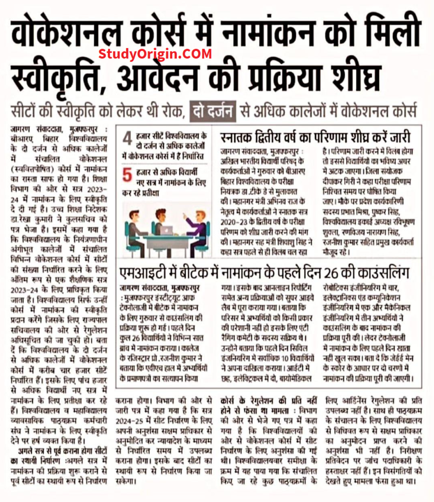 BRABU BCA BBA MCA MBA Admission 2023