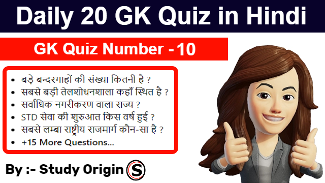 10th Daily GK Quiz