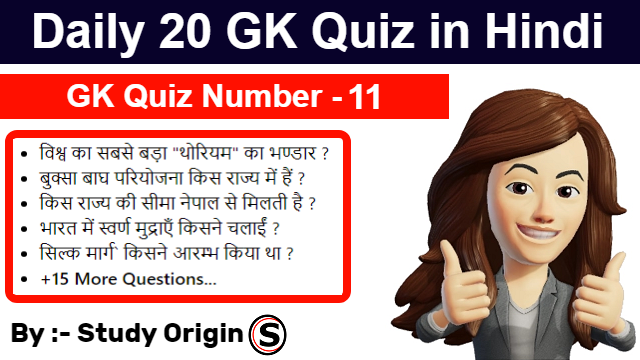 11th Daily GK Quiz