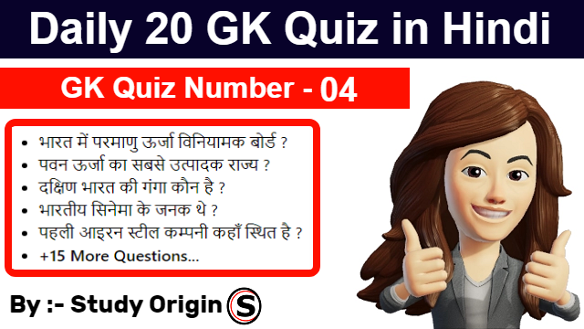 4th Daily GK Quiz