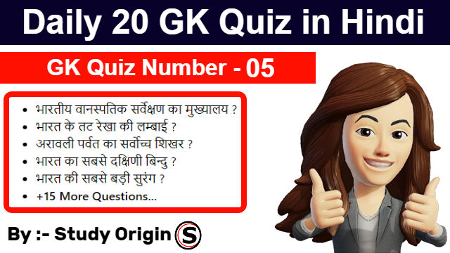 5th Daily GK Quiz