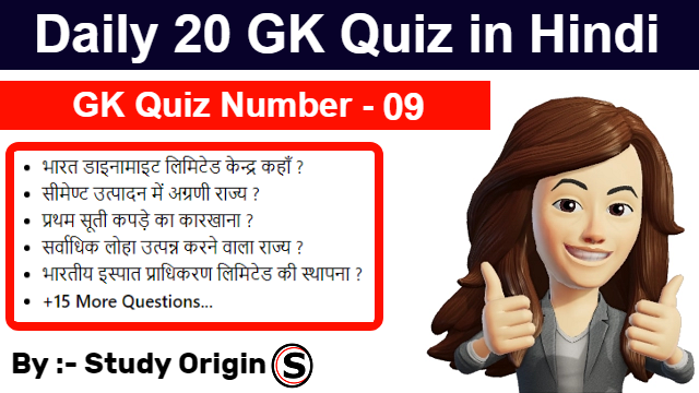 9th Daily GK Quiz