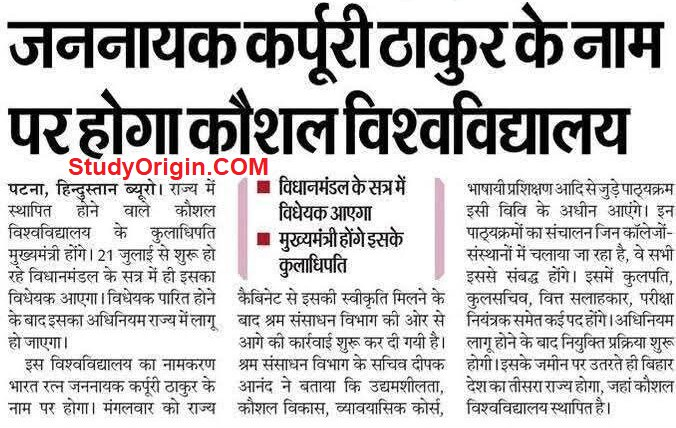 Bihar Skill University