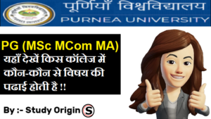 Purnea University PG Course List – College Wise Subject List